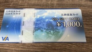 【株主優待】シークス㈱からギフトカード1,000円が届きました。