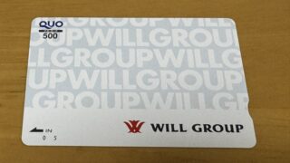 【株主優待】ウィルグループ(6089)からQUOカードが届きました!保有期間で金額アップも!